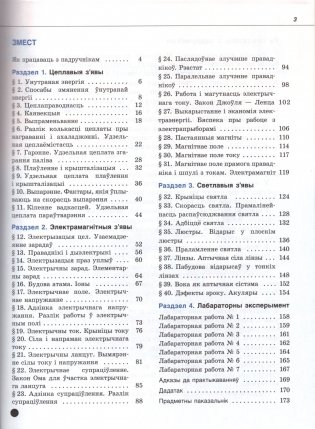 Фізіка. 8 клас. Падручнік фото книги 2