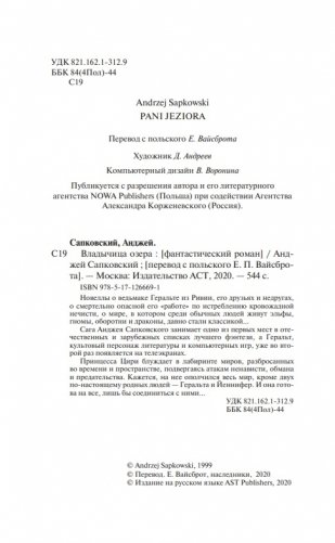 Ведьмак. Владычица озера фото книги 13