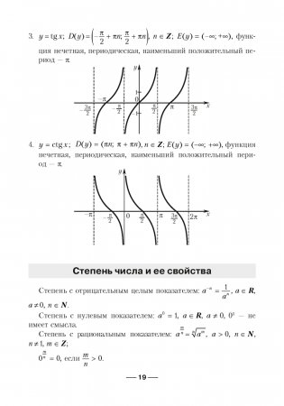 Сборник заданий для подготовки к экзамену по учебному предмету «Математика» за период обучения и воспитания на III ступени общего среднего образования. Базовый уровень фото книги 17