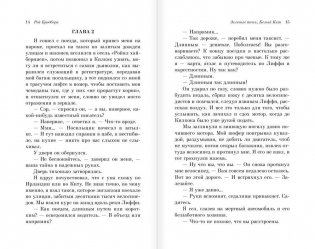 Зеленые тени, Белый Кит фото книги 8