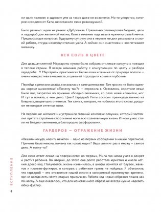 Стиль внутри. Как принять, полюбить и усовершенствовать свое отражение в зеркале фото книги 7