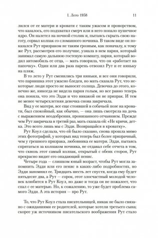 Мужчины не ее жизни фото книги 11