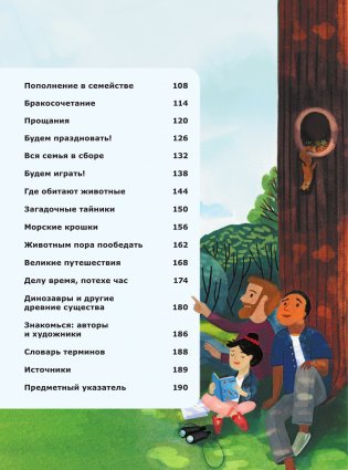 5-минутные познавательные истории для семейного чтения фото книги 6