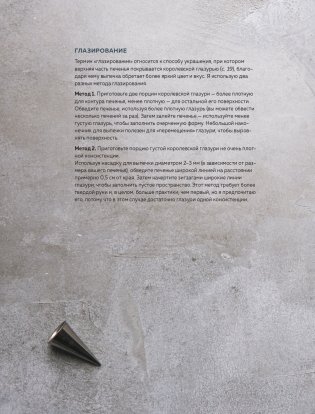 Праздничная выпечка. Восхитительные рецепты к праздничному столу фото книги 15