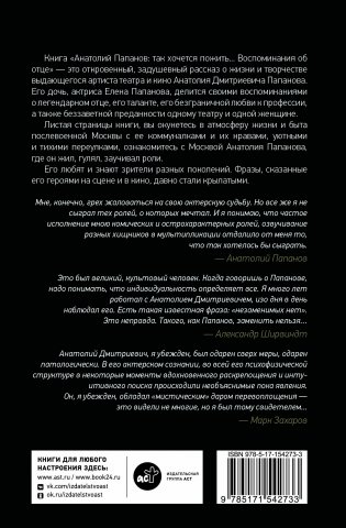 Анатолий Папанов: так хочется пожить...Воспоминания об отце фото книги 17