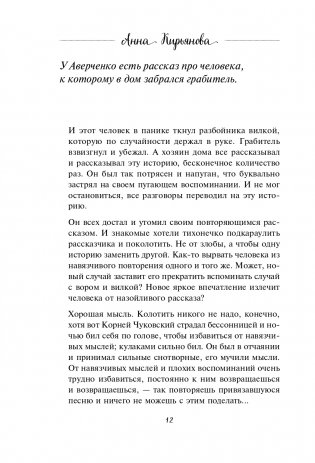 Калейдоскоп жизни. Истории, которые вдохновляют на перемены фото книги 13