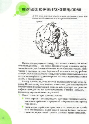 Здоровье ребенка и здравый смысл его родственников фото книги 7