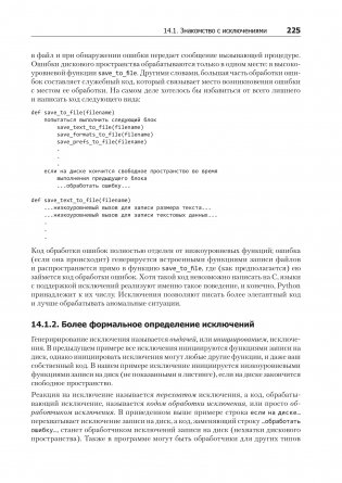 Python. Экспресс-курс фото книги 6