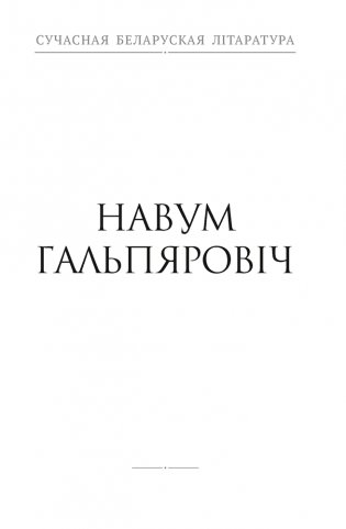 Інструкцыя па спакушэнні замужніх жанчын. Апавяданні фото книги 4