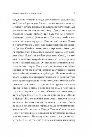 Бусидо. Кодекс самурая фото книги 4