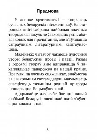 Хрэстаматыя для пазакласнага чытання ў пачатковай школе. У трох частках. Частка 1 фото книги 2