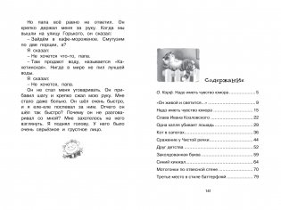 Денискины рассказы фото книги 8