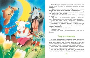 Большая книга стихов и сказок фото книги 7