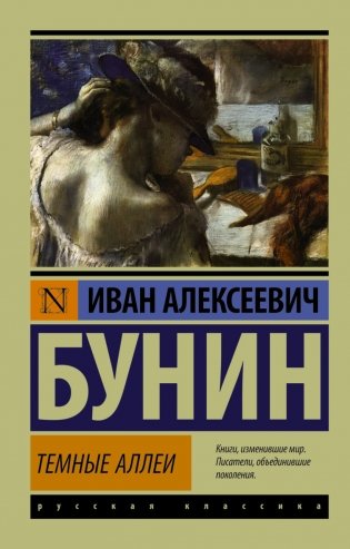 Темные аллеи фото книги