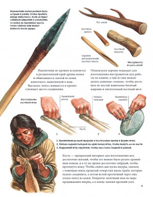 Один год в племени первобытных людей. Историческое приключение. Каменный век фото книги 5