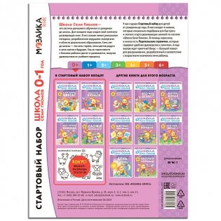 Школа Семи Гномов. Стартовый набор. 0+ (количество томов: 4) фото книги 2