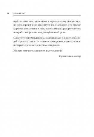 Speechbook фото книги 9