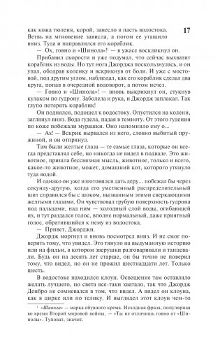 Оно фото книги 15