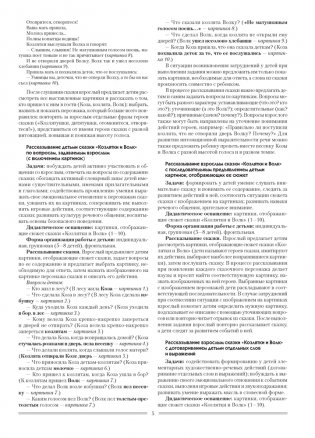 Жила-была сказка. От 1 года до 3 лет. Сказка «Козлятки и волк»: слушай, рассказывай, играй / Жыла-была казка. Ад 1 года да 3 гадоў. Казка «Казляняткі і воўк»: слухай, расказвай, гуляй фото книги 5