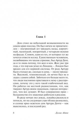 Автостопом по Галактике. Ресторан "У конца Вселенной" фото книги 11