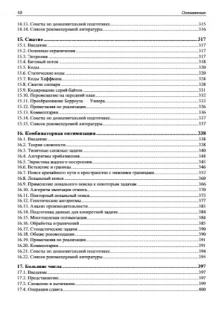 Реализация полезных алгоритмов на C++ фото книги 9