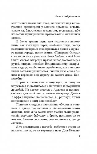 Вино из одуванчиков фото книги 8