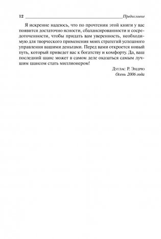 Последний шанс стать миллионером фото книги 10