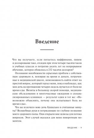 Здоровый папа, больной папа: Какой смысл в деньгах, если нет здоровья? фото книги 3