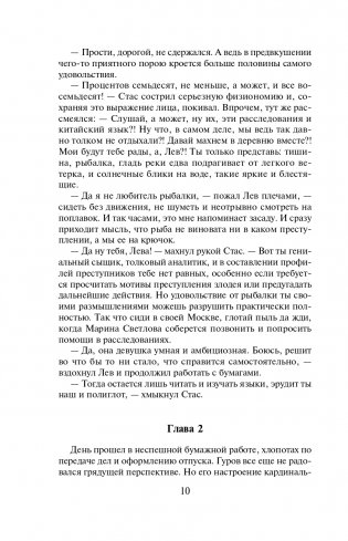 Охота на вампира фото книги 11