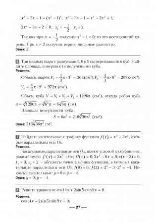 Сборник заданий для подготовки к экзамену по учебному предмету "Математика" за период обучения и воспитания на III ступени общего среднего образования. Повышенный уровень фото книги 26