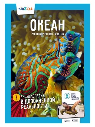 Океан. 250 невероятных фактов фото книги