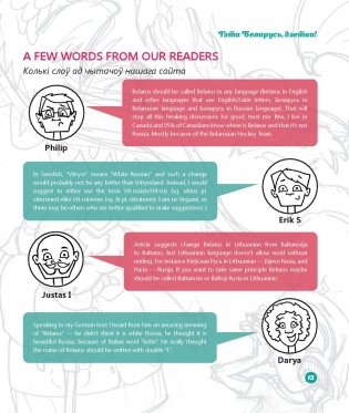 Гэта Беларусь, дзетка! Услаўленне беларускай унiкальнасцi фото книги 7