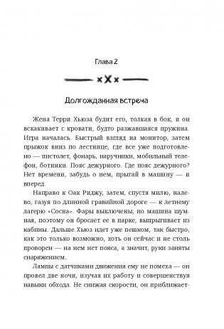 Я ем тишину ложками фото книги 13