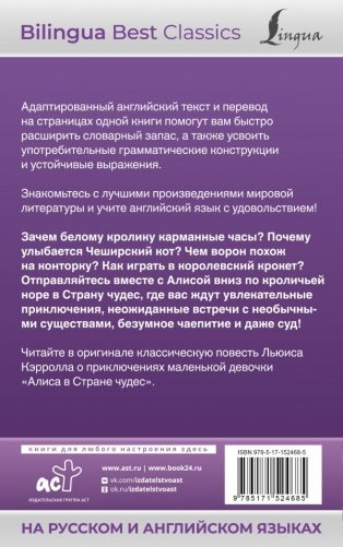 Алиса в Стране чудес = Alice's Adventures in Wonderland (на русском и английском языках) фото книги 2