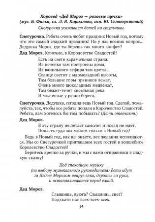 Сценарии праздников и развлечений в детском саду. 2—4 года фото книги 11