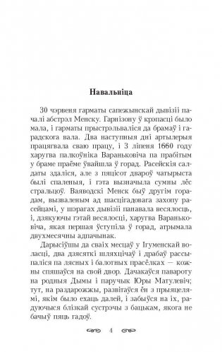 Крывавы патоп фото книги 3