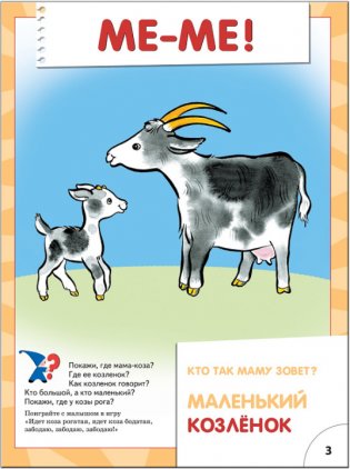 Это чей голос? Развитие детей 1-2 лет фото книги 3