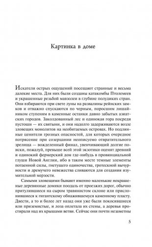 Затаившийся страх фото книги 5