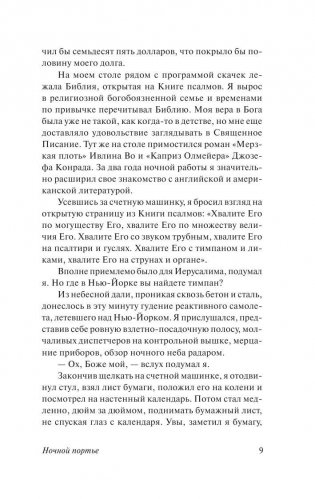 Ночной портье фото книги 10