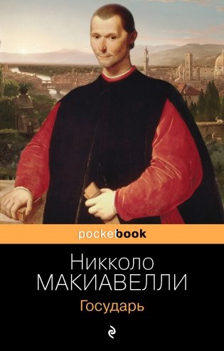 Государь фото книги