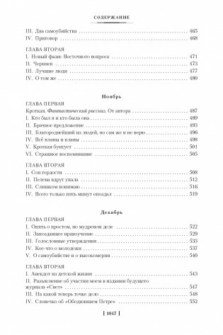 Дневник писателя фото книги 7