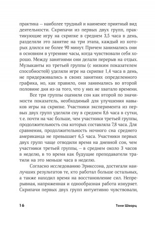 То, как мы работаем, - не работает. Проверенные способы управления жизненной энергией фото книги 6