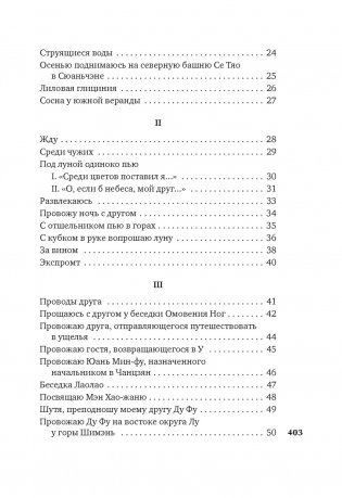 Встречи у Серебряной Реки. Поэты эпохи Тан: Ли Бо, Ду Фу, Ван Вэй фото книги 3