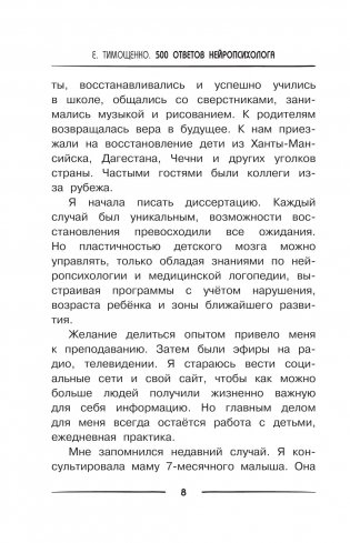 500 ответов нейропсихолога фото книги 9