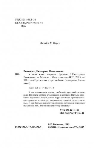 У меня живет жирафа фото книги 5