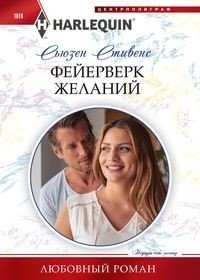 Фейерверк желаний фото книги