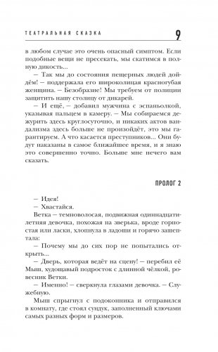 Театральная сказка фото книги 6