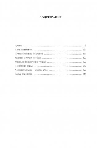 Чучело. Игра мотыльков. Последний парад фото книги 2