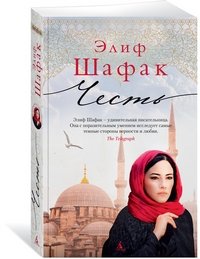 Честь фото книги