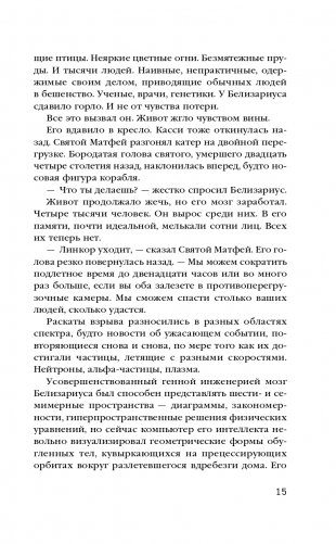 Квантовый сад фото книги 16